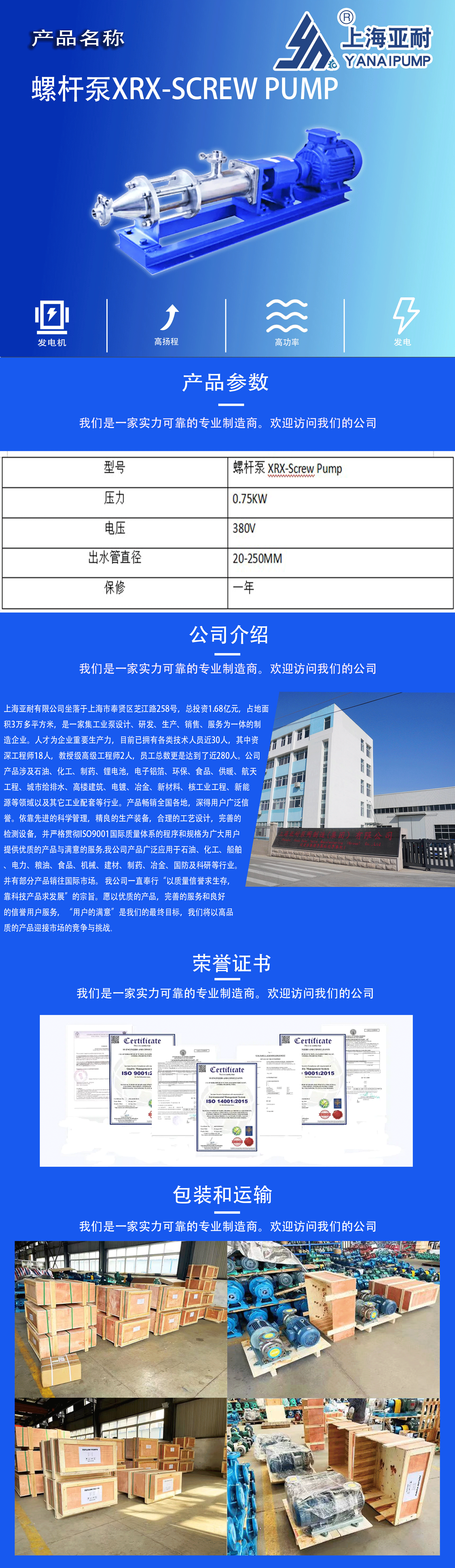 螺杆泵XRX-Screw Pump详情页.png