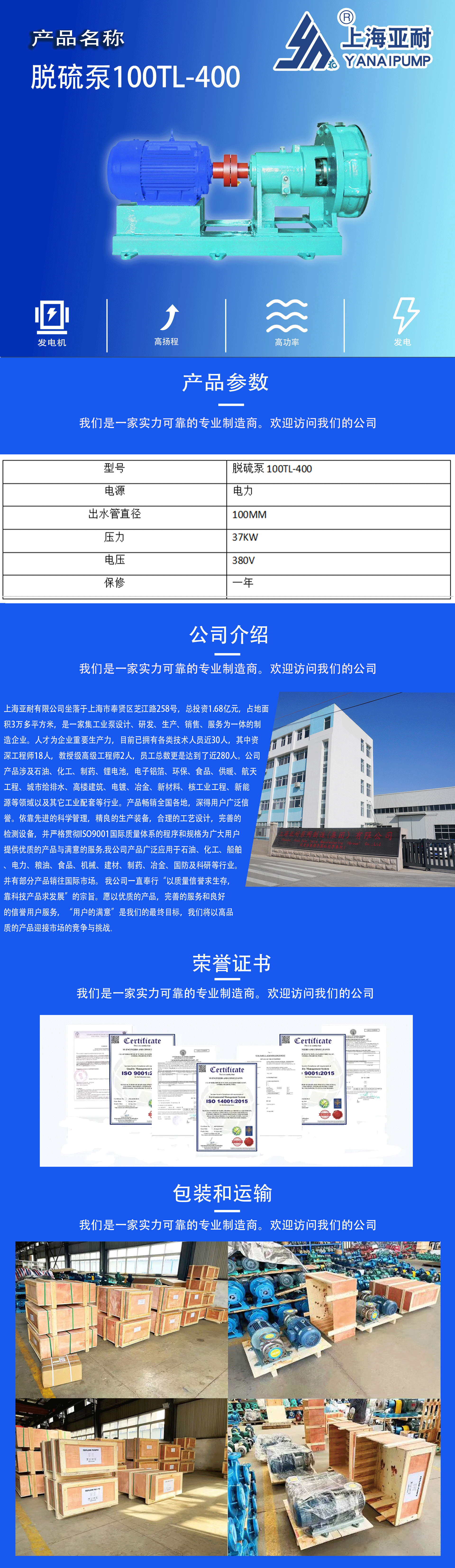 脱硫泵详情页.png