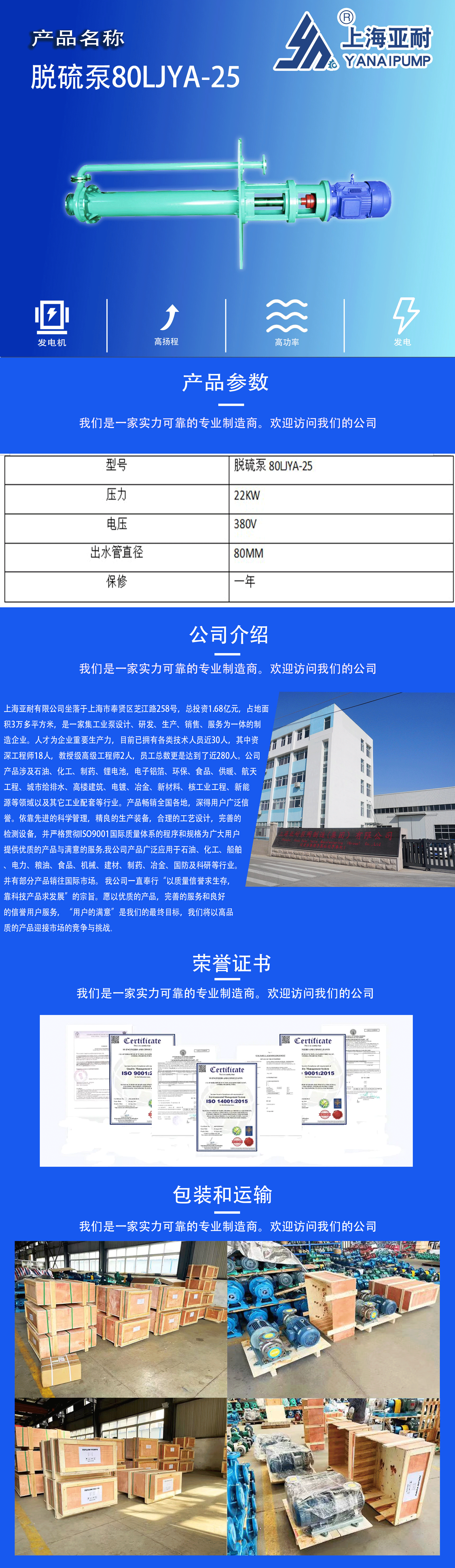 脱硫泵80LJYA-25详情页.png