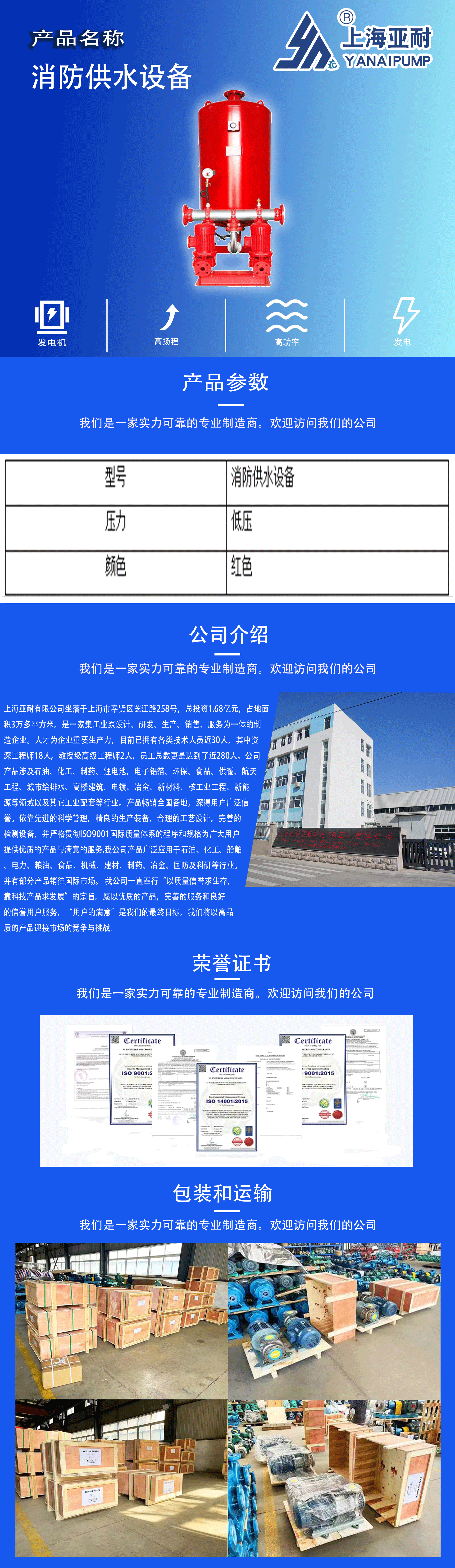 消防供水设备.png